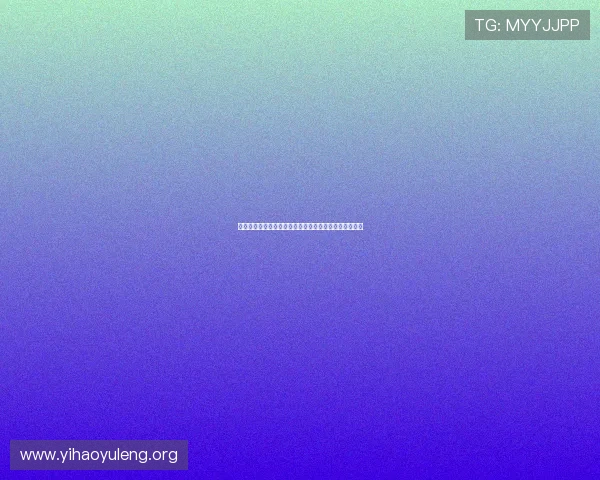 壹号集团娱乐平台：最新技术支持确保用户体验流畅无阻